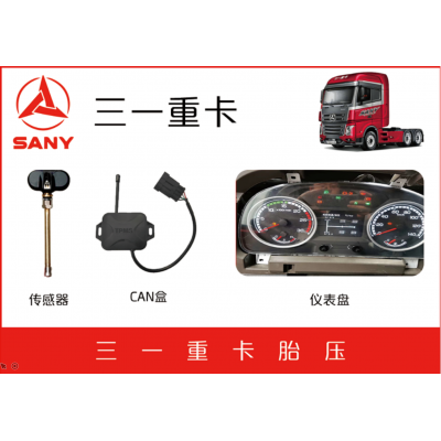 三一重卡車廠自動(dòng)定位胎壓