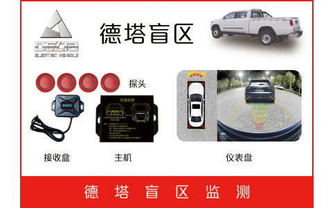 德塔防爆車360盲區(qū)預警