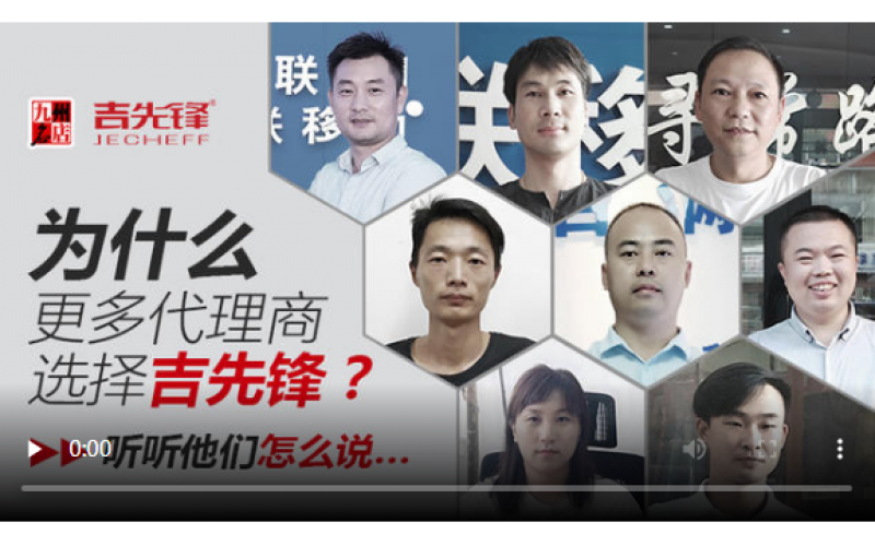 一線調(diào)研丨為什么更多代理選擇吉先鋒？他們是這樣說的