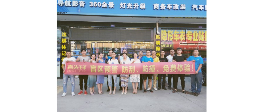 吉先鋒銳力創(chuàng)新，聚焦“行的準(zhǔn)”